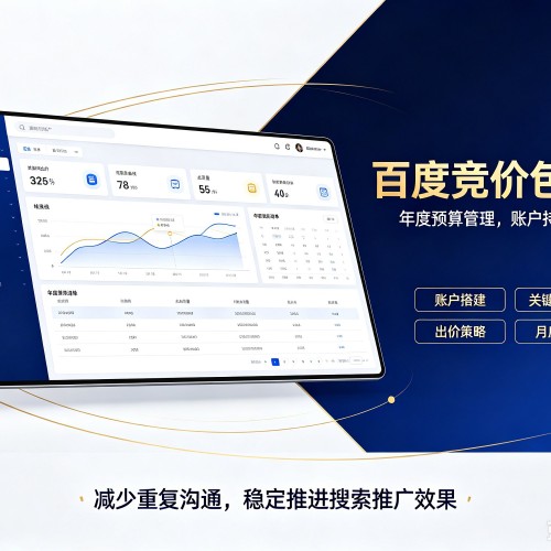 菏泽百度竞价包年